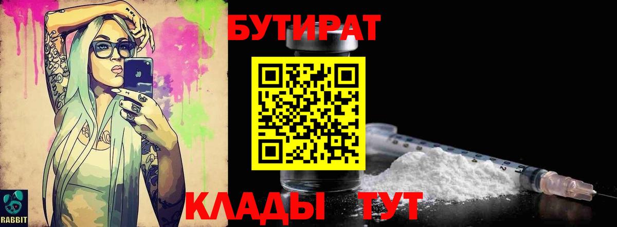 Бутират буратино Елизово