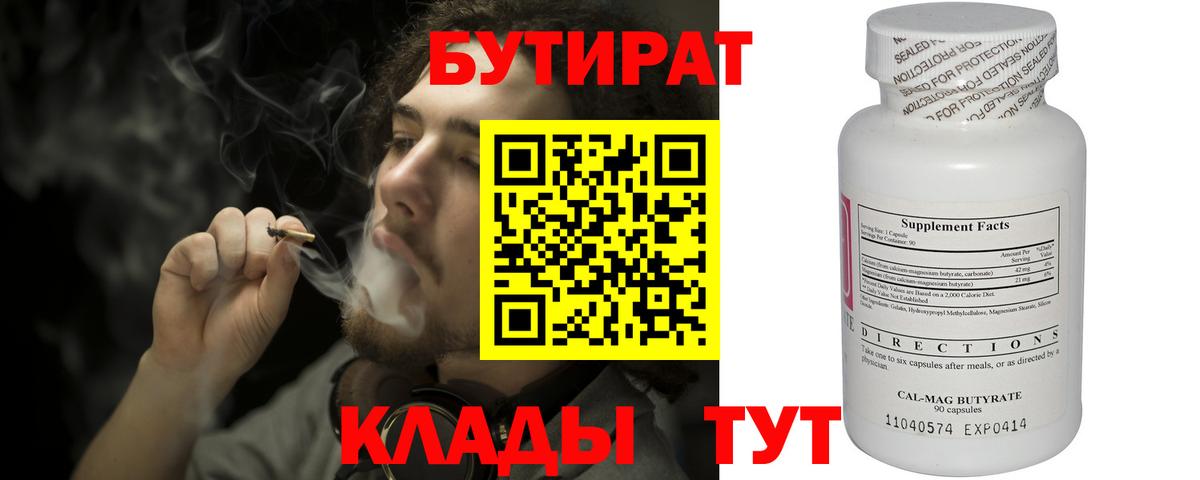 Елизово  БУТИРАТ BDO  Вход с VPN 