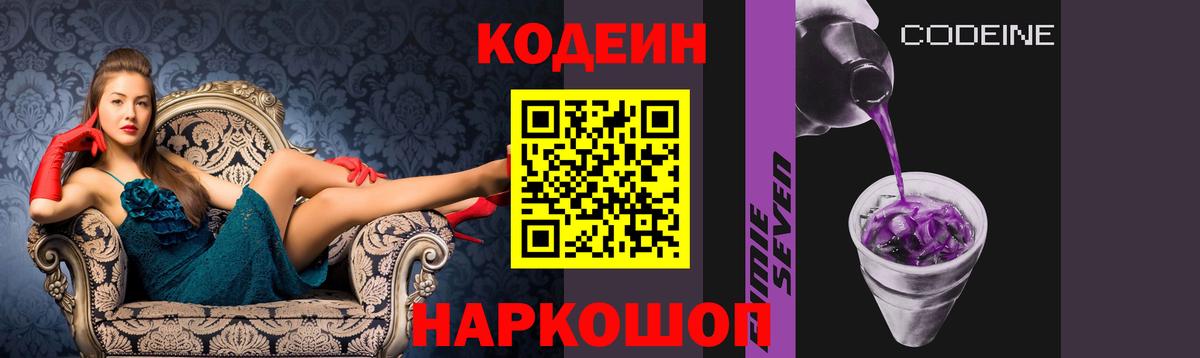 Кодеиновый сироп Lean Purple Drank Елизово
