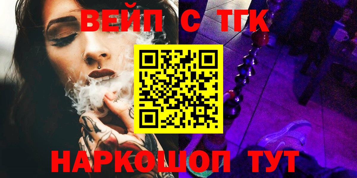 Дистиллят ТГК вейп Елизово